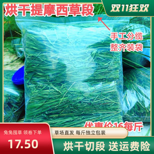 ［五斤70块］现货23年烘干提摩西段兔子龙猫荷兰牧草粮用品包邮