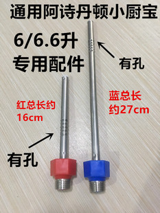 通用6/6.6L阿诗丹顿小厨宝电热水器红蓝冷热进出水管防电墙隔电墙