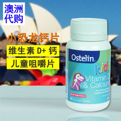 澳洲代购Ostelin kids儿童钙维生素D咀嚼片梅子味小恐龙钙片