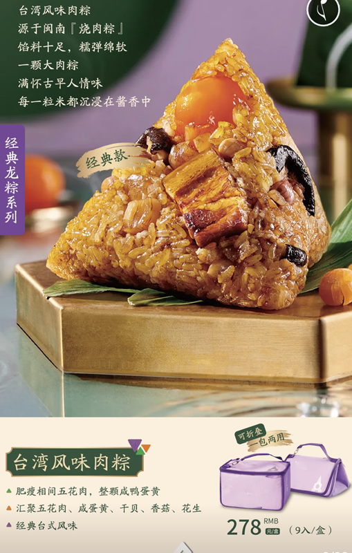 元祖台湾风味肉粽全国提货券 券后269元包邮