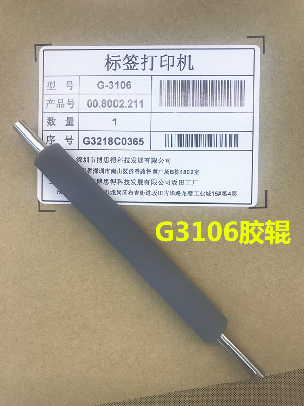 博思得POSTEK条码打印机配件 G3106/C168/G6000 胶辊转轴维修件