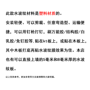 水波纹膜仿不锈钢金属塑料装饰波纹板吊顶婚礼商业背景拍照波浪膜