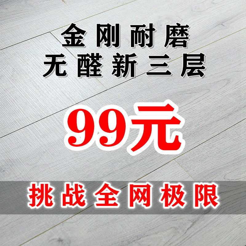 金刚面三层芯橡木实木复合地板15厚双锁扣地热耐磨酒店防火B1级|ruв категории награду материалов, пол, паркет - от Buy2taobao.com для оказания профессиональной услуги покупки агента Taobao