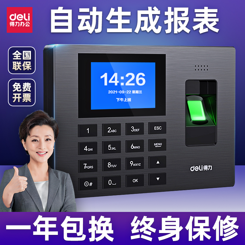 【顺丰包邮】得力考勤机指纹打卡机3960s员工手指指膜识别上班签到一体机出勤打卡机多店管理异地智能云考勤|ruв категории офисное оборудование/расходные материалы/соответствующие услуги, оборудование контроля доступа, Участники - от Buy2taobao.com для оказания профессиональной услуги покупки агента Taobao