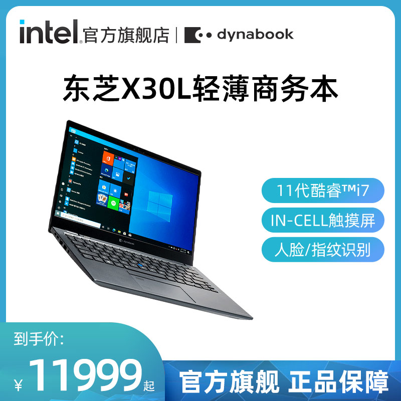 原东芝dynabook X30L-J 十一代酷睿i7-1165G7窄边框13.3英寸商务办公轻薄便携笔记本电脑高清FHD触摸屏 蓝|msdalam kategori komputer riba - dari Buy2taobao.com untuk memberikan perkhidmatan ejen Taobao profesional membeli