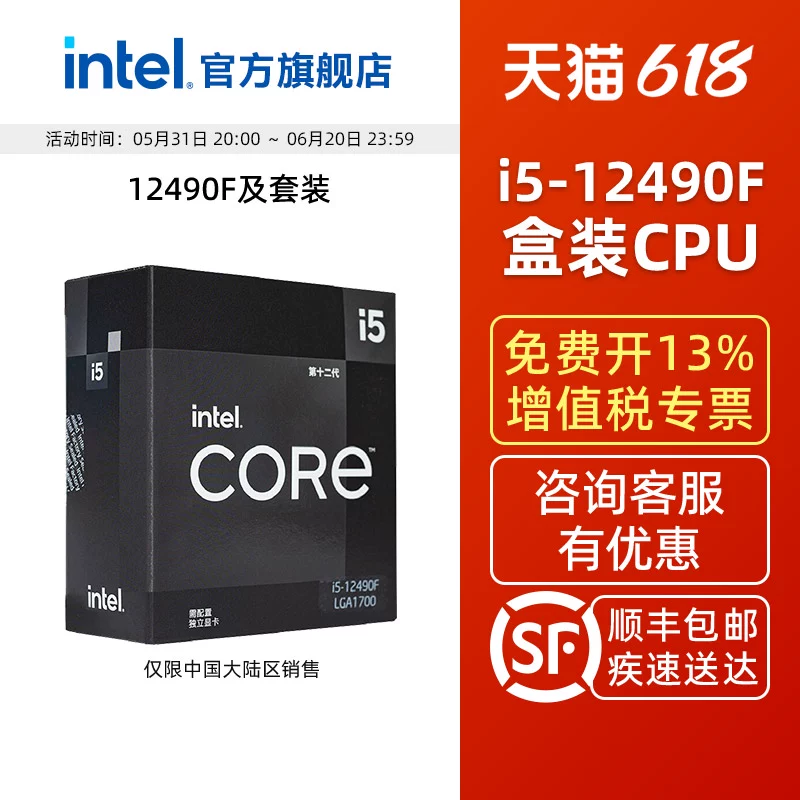 intel/英特尔12代酷睿i5-12490f盒装cpu 6核心12线程电脑处理器06