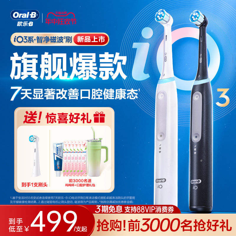 OralB欧乐b电动牙刷充电声波成