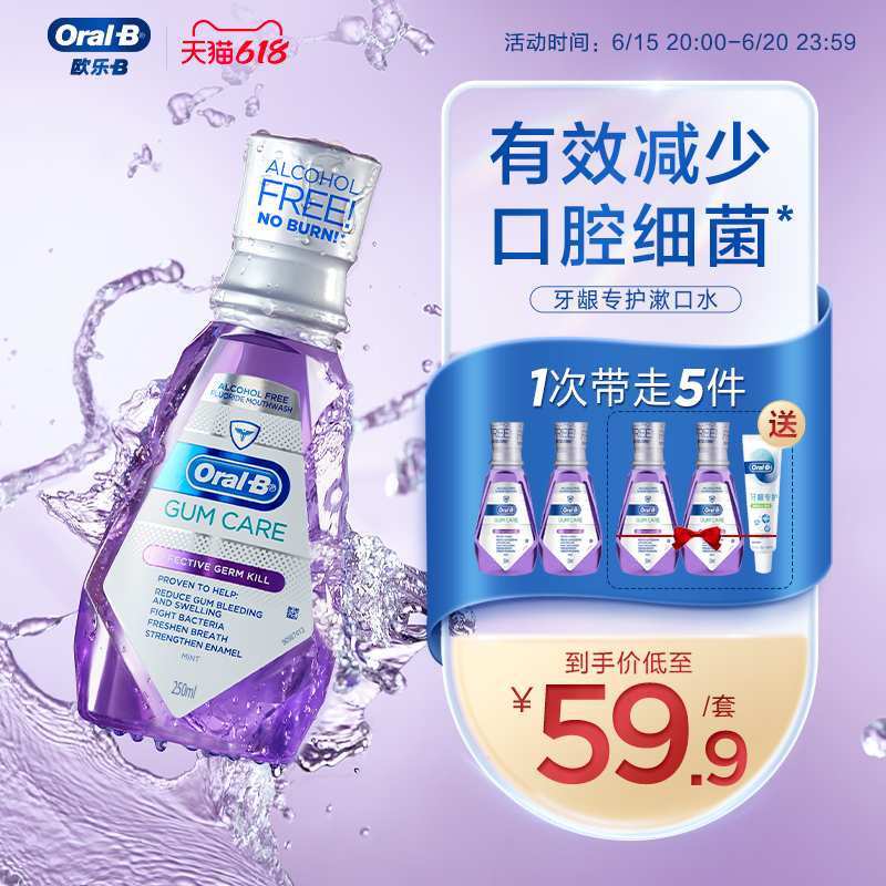 OralB欧乐B漱口水无酒精清洁口腔便携清新口气男士女士250ml|ruв категории туалетные чище/санитарно - гигиенических салфеток/бумага/Ароматерапия, шампунь/человек чистой, полости рта, полоскать рот - от Buy2taobao.com для оказания профессиональной услуги покупки агента Taobao