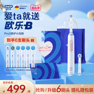 OralB欧乐B情侣电动牙刷充电声波成人女男款礼盒套装软毛刷头pro3