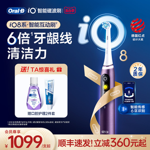 OralB欧乐B电动牙刷圆头智能声波磁波刷成人情侣礼物套装iO8官方