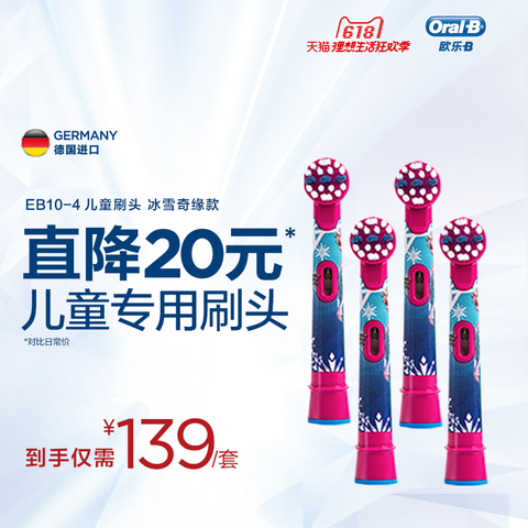 OralB/欧乐B儿童电动牙刷头 星战定制软毛替换头迪士尼卡通4支装