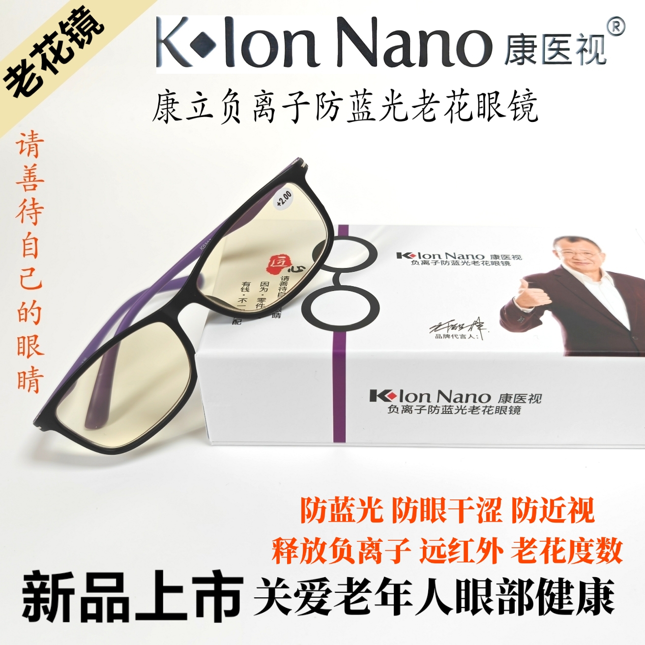 康医视KlonNano康立负离子防蓝光老花镜五合一老花度数眼镜放大镜