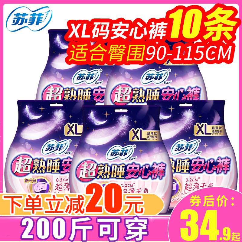 苏菲xl超薄安睡裤女经期用大码20