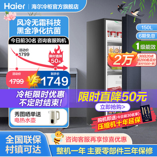 【风冷无霜】海尔150升家用立式冷柜无霜抗菌冷藏小型冰柜电冰箱