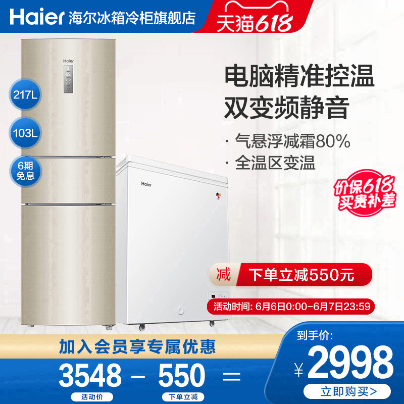海爾冰箱冷櫃套裝BCD-217WDVLU1+BC/BD-103HEM在類目 大家電, 冰冷套装中 - 來自Buy2taobao.com提供專業的淘寶代購服務