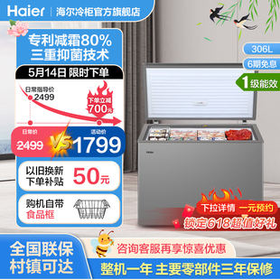 Haier/海尔冷柜306升大容量商用家用小型智能减霜全冷冻冷藏冰柜