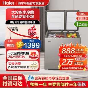 海尔180升冰柜双温大容量家用商用小冷柜冷藏冷冻柜卧式冰箱