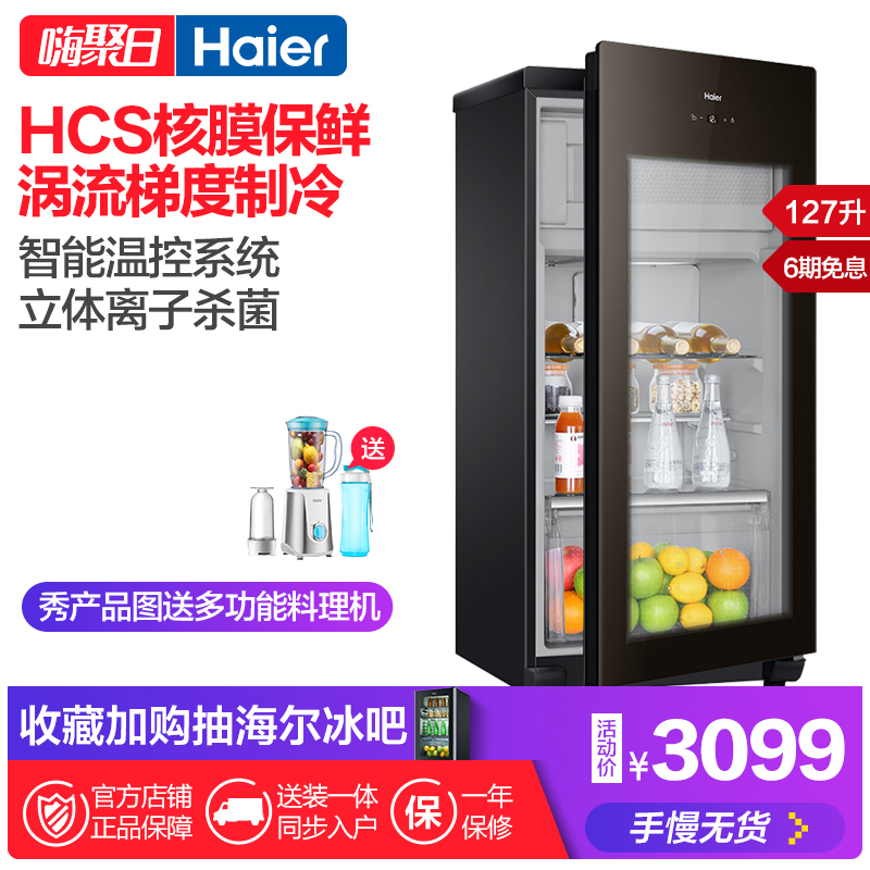 Haier/海尔 DS0127DK 127升冰吧冰箱冷藏冷冻家用酒柜茶叶保鲜柜