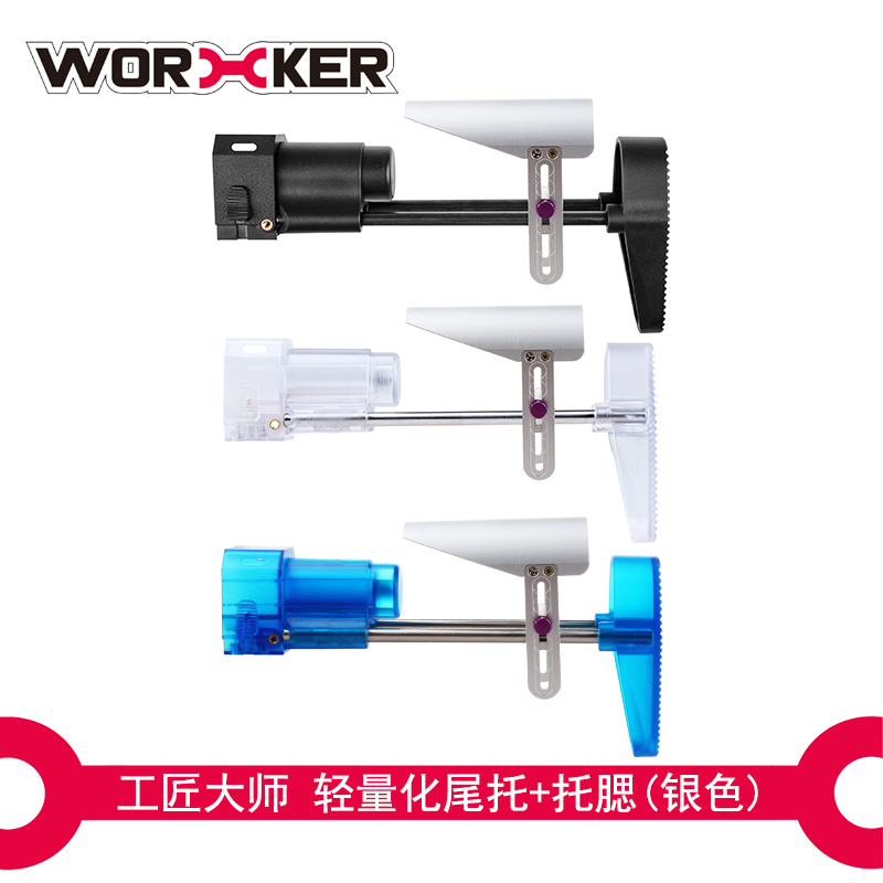 WORKER工匠大师软弹玩具装饰配件 透明黑色 轻量化尾托