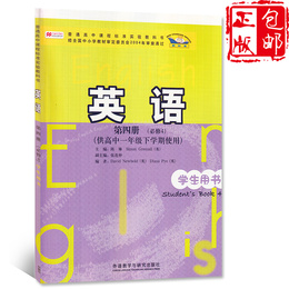 正版包邮2020适用外研版高中英语必修4四课本教材教科书 高中英语必修4四课本 外语教学与研究出版社 高一下册英语必修4四教科书