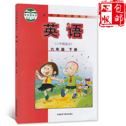 正版包邮六年级下册英语书外研版书课本教材(三年级起始) 小学教材课本教科书 6年级下册 外语教学与研究出版社 英语六年级下册B