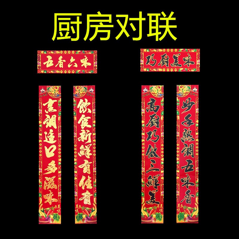 新款新年春联烫金厨房门贴对联装饰用品2021牛年春节创意门幅