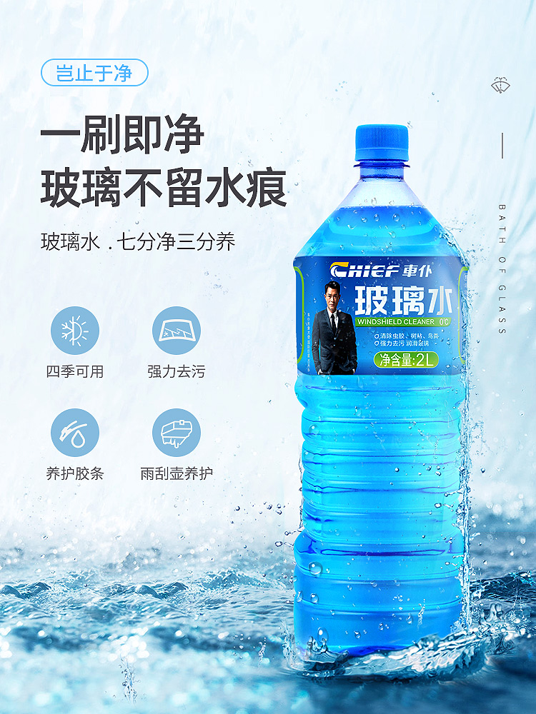 车仆汽车夏季玻璃水雨刷精车用非浓缩雨刮水泡腾片四季通用大桶装|ruв категории автомобиль/товаров/аксессуары/переоснащение, автомобильной красоты/Содержание/обслуживание, автомобильный ремонт товаров, стакан воды - от Buy2taobao.com для оказания профессиональной услуги покупки агента Taobao