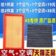 适配铃木锋驭 启悦 维特拉 骁途 1.6L 原厂空气滤芯格空调滤清器