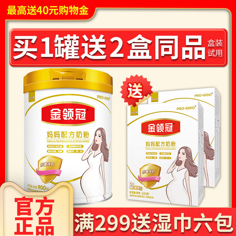 伊利金领冠妈妈奶粉900g罐装孕产妇怀孕期哺乳期奶粉含叶酸钙铁锌