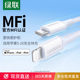 绿联适用iPhone16充电线器15pd快充mfi认证iphone13数据线14pro12max20W车载ipad平板lightning转typec短