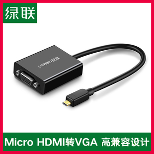 绿联micro hdmi转vga转接头平板相机笔记本电脑连接线电视投影仪显示器vja音视频高清线3D微型HDMI转换器