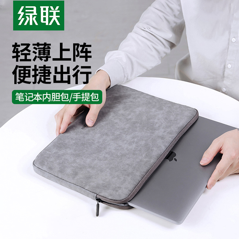 绿联电脑包手提macbook pr