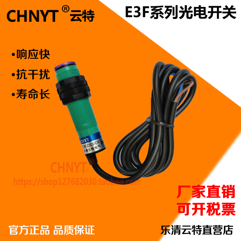 云特M18光电开关E3F-DS30Y1交流两线常开NO 传感器A110V220V