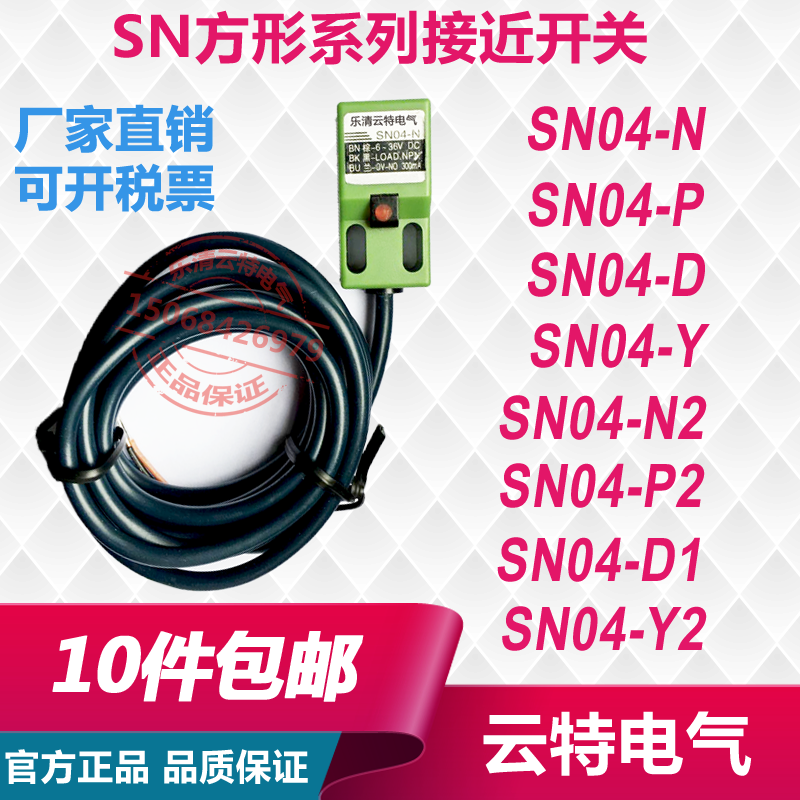 云特电感式方形接近开关SN04-Y SN04-Y2交流两线常开/常闭 AC220V