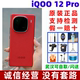 iQOO（数码） 12 Pro骁龙8Gen3追光影像游戏手机vivoiqoo12Pro