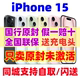 Apple/苹果 iPhone 15国行原封6.1英寸苹果15系列iPhone15plus
