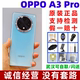 OPPO A3 Pro满级防水360°抗摔大电池 AI手机学生5G手机oppo正品