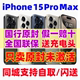Apple/苹果 iPhone 15 Pro Max国行原封苹果15Pro现货15promax