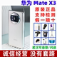 现货Huawei/华为 Mate X3国行原封鸿蒙系统mateX3商务折叠屏手机