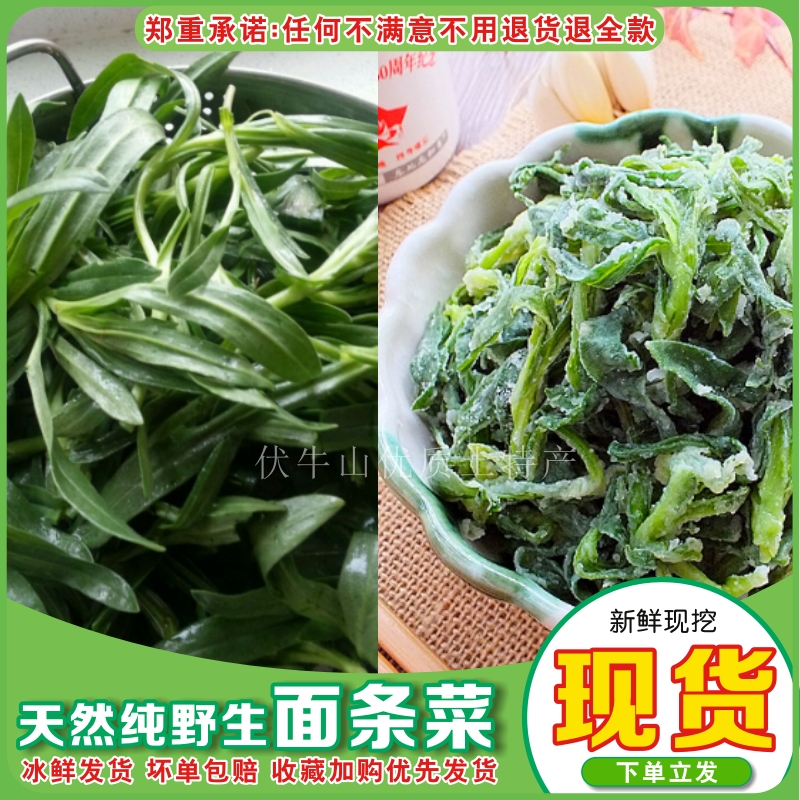 农家野生面条菜新鲜野菜现挖现发时令蔬菜深山蒸菜面条棵3斤包邮