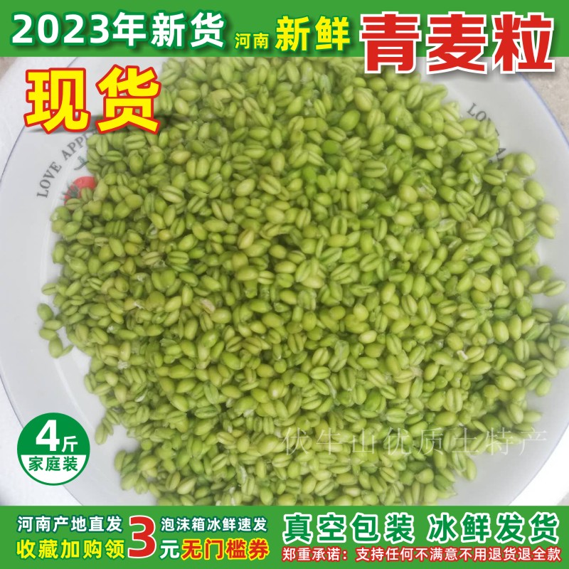 河南新鲜青麦仁农家青麦粒现货嫩麦籽煮粥杂粮小麦粒碾转材料2斤