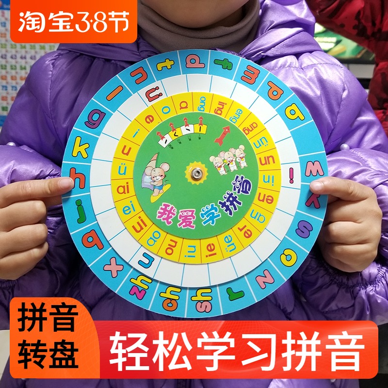 一年级汉语拼音学习转盘 幼儿童拼音