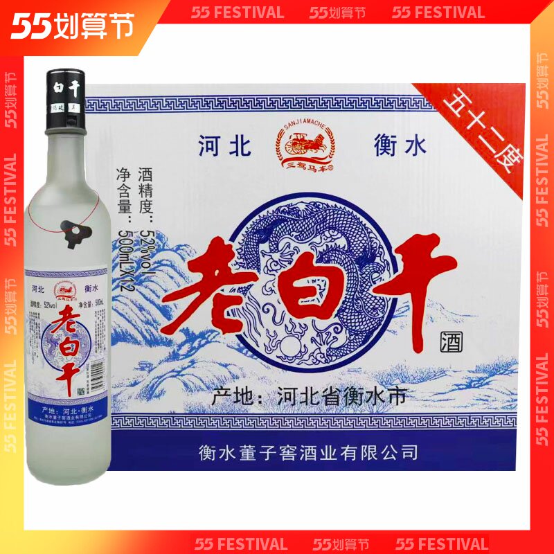 白酒衡水老白干整箱