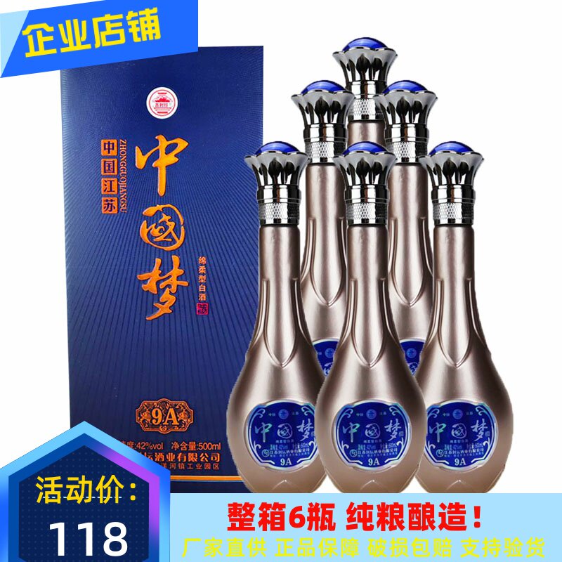 江苏中国梦白酒42度整箱6瓶500ml特价礼盒装纯粮食酿造绵柔浓香型