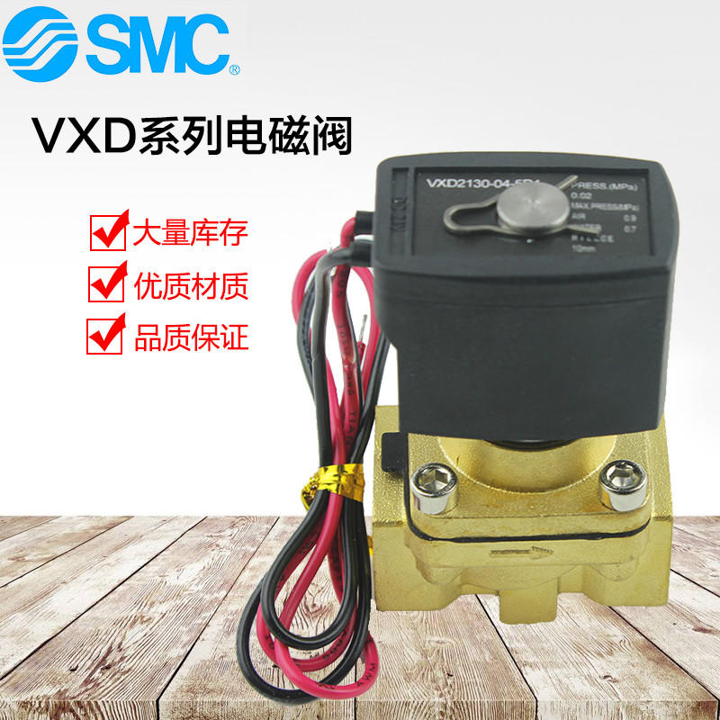 SMC高端  电磁阀  VXD2130-04-5D1-2GR1 VXD2130-04-4GR1 水阀4分