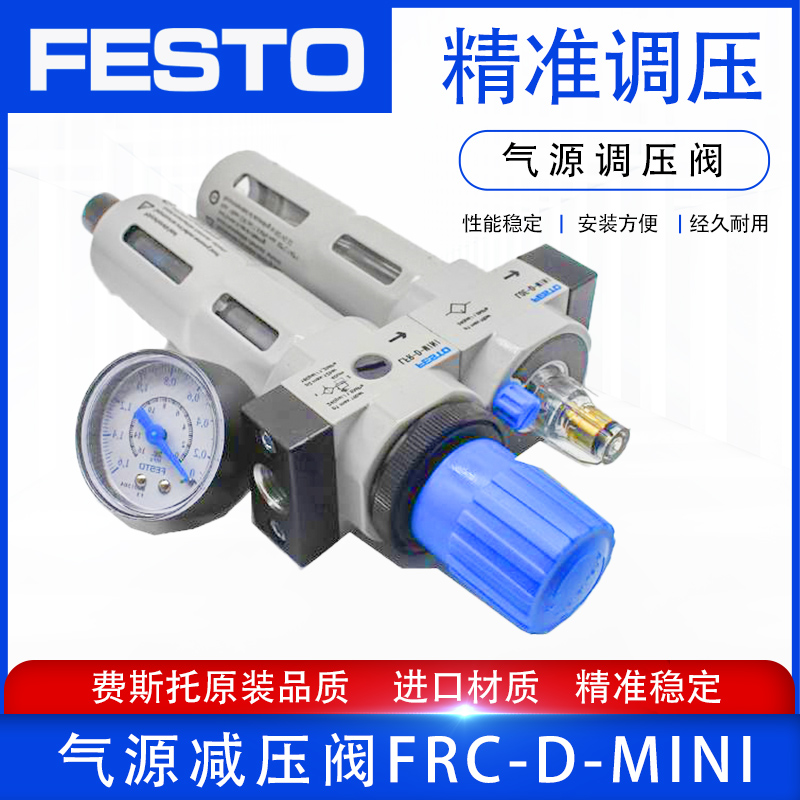 FESTO费斯托过滤器减压阀 FRC-1/8-D-MINI 1/4-D-MIDI 3/4-D-MAXI