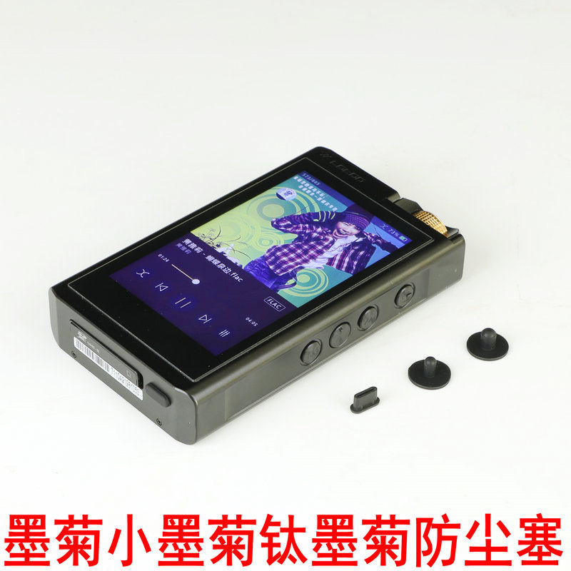 lotoo墨菊防尘塞钛墨菊塞paw6000小墨菊防尘塞hifi播放器防尘塞
