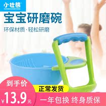 小壮熊宝宝辅食研磨器食物研磨碗碾磨碗婴儿辅食工具手动水果泥机