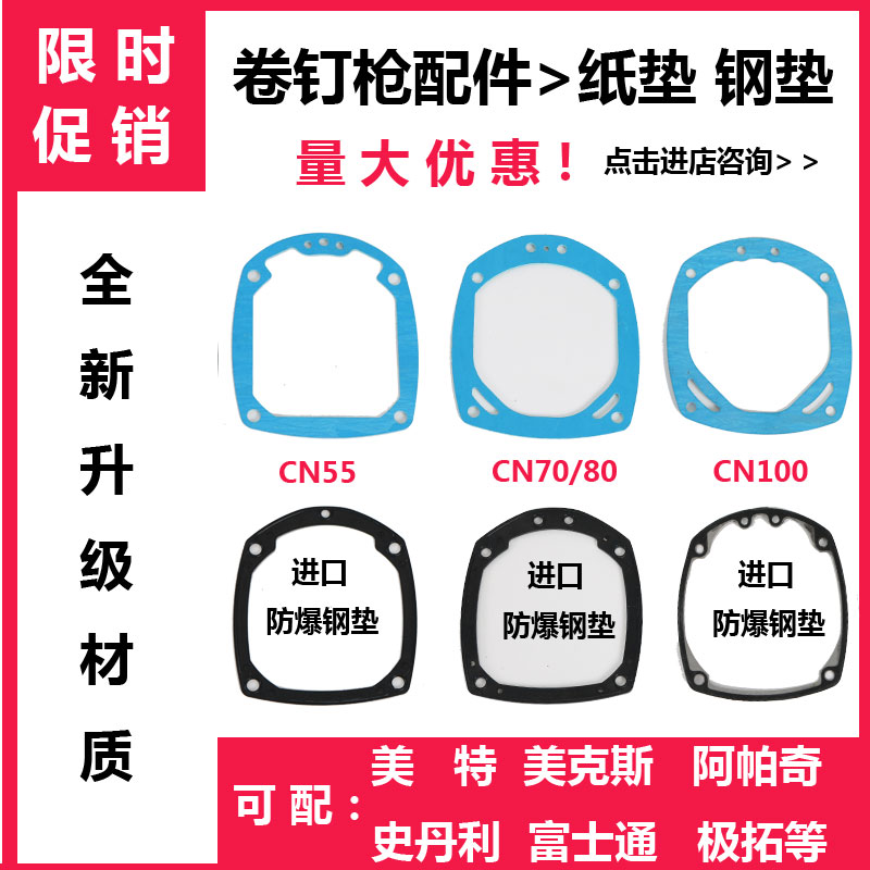 工具CN55CN70CN80气动卷钉枪气钉枪配件上铝顶盖垫钢垫纸垫密封垫