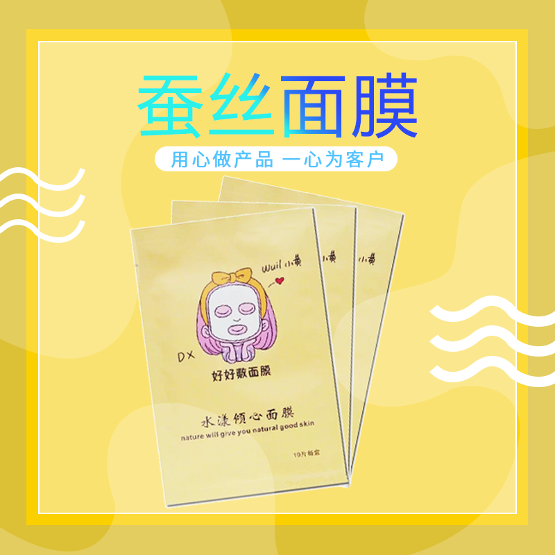 董欣小黄面膜补水亮肤滋润保湿收毛孔蚕丝玻尿酸男女官方旗舰正品